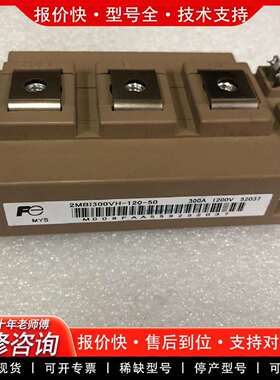 可维修2MBI200VH-120-50  2MBI300VH120议价