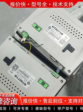 可维修触摸屏7寸MT8071iE，链接实拍图，成议价