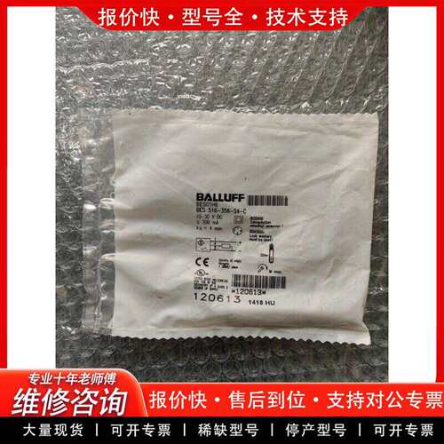 可维修BALLUFF BES01H6 BES 516-356-S4-C 实物拍摄议价