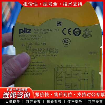 可维修皮尔兹安全继电器 PNOZ s3，型号7501议价