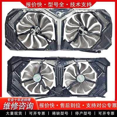 可维修PALIT同德2080TI显卡散热风扇 2080S 207议价