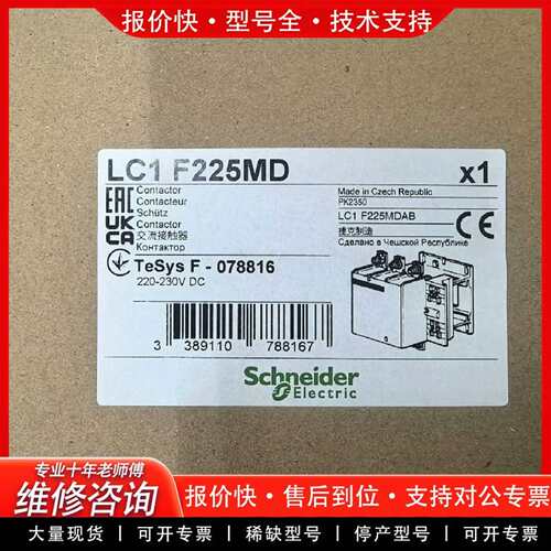 可维修可维修LC1F225MD接触器，捷克制造议价