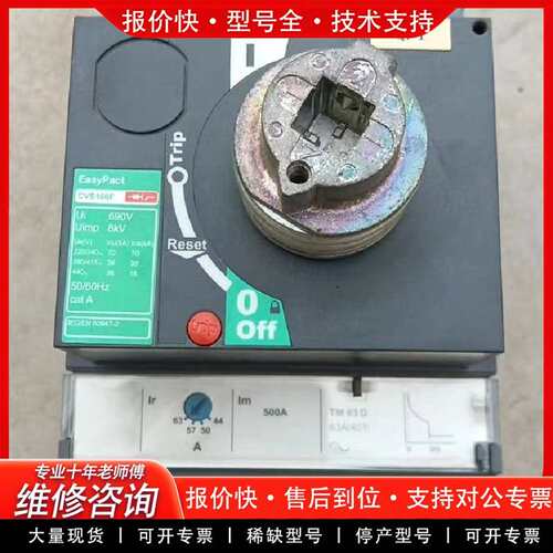 可维修可维修EasyPa CVS100F塑壳断路器，690V，议价