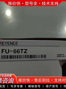 可维修E光纤传感器 FU-66TZ，正品议价