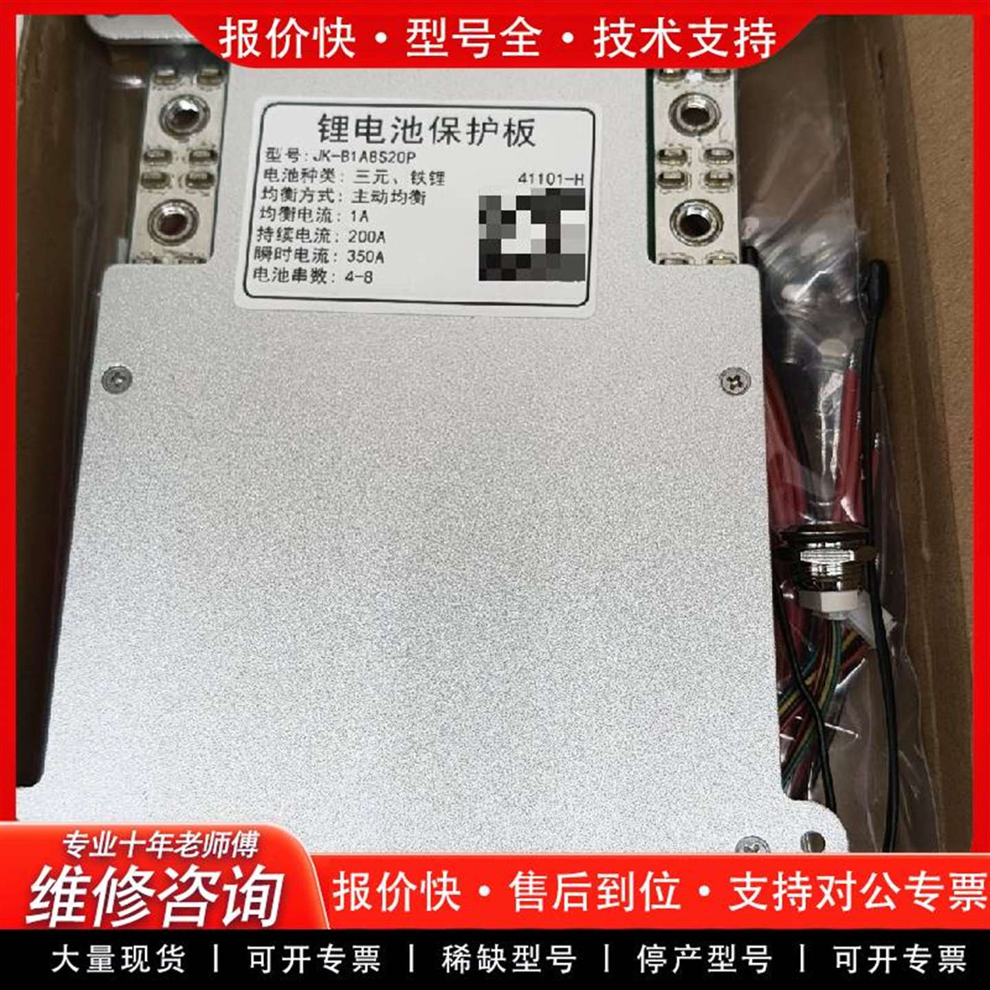 可维修可维修极空保护板3-8串200A保护板议价 - 实物图