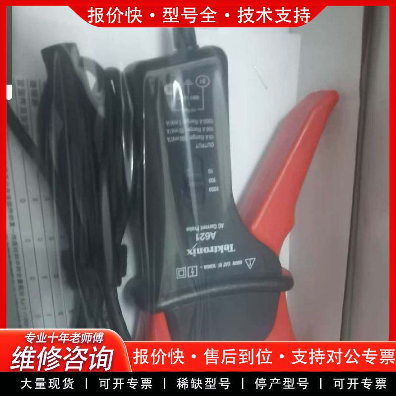 可维修泰克 A621 电流探头 频率范围  5Hz-50kH