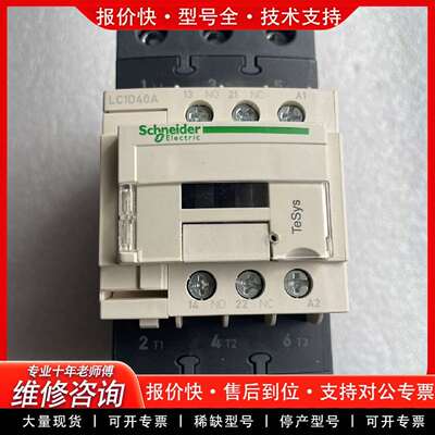 可维修交流接触器LC1D40AF7C，110V/50/60H议价