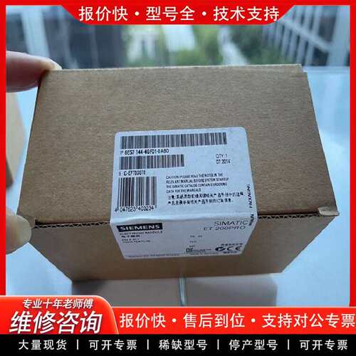 可维修6ES7144-4GF01-00ET200PRO电议价