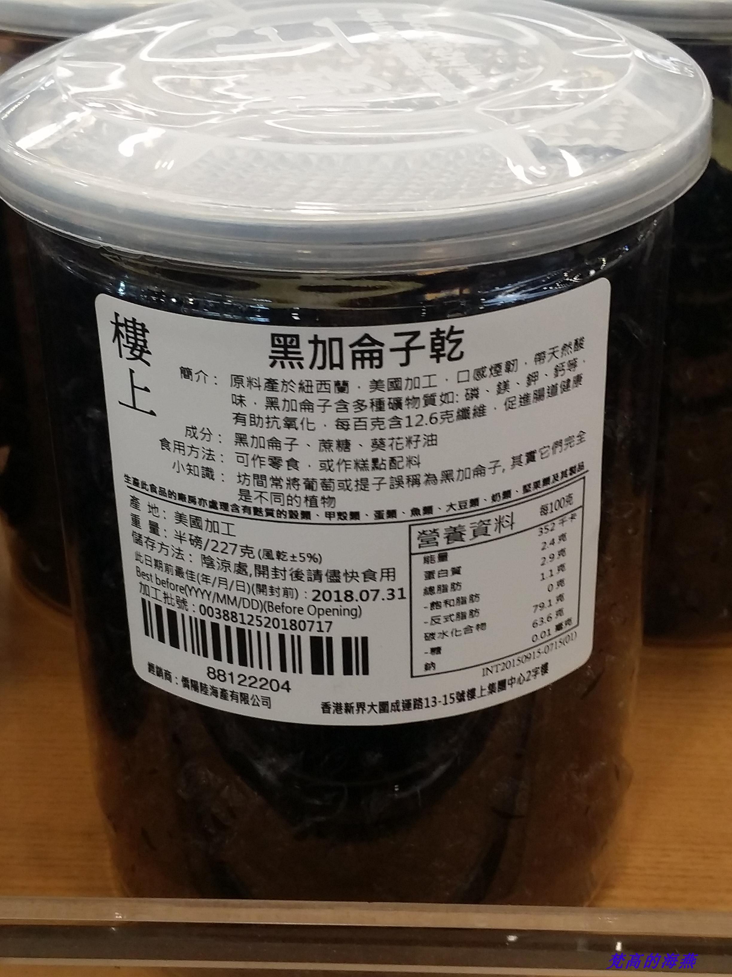 香港樓上燕窩莊美國黑加侖子乾葡萄干227g