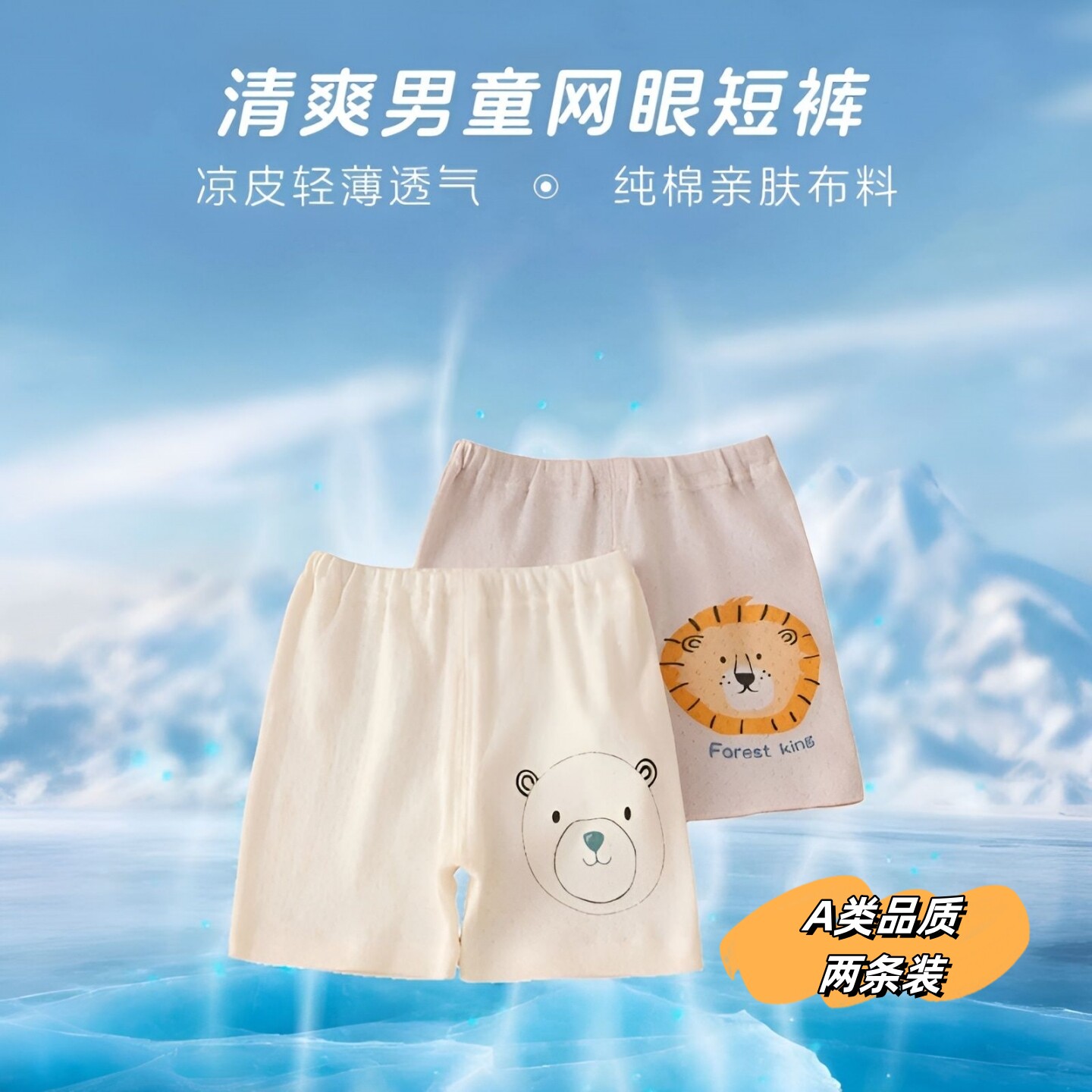 两件装男童网眼纯棉透气短裤