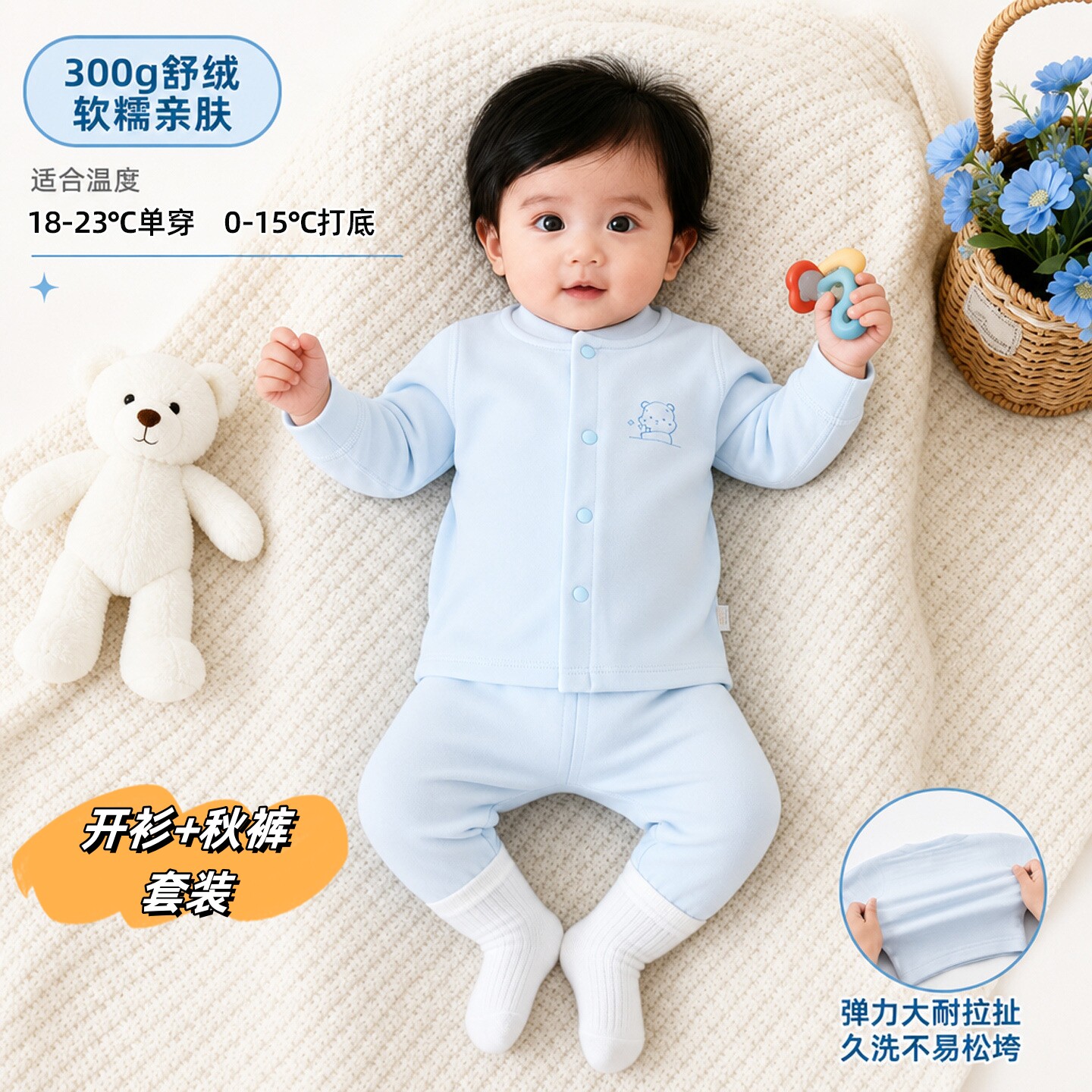 婴儿A类氨棉亲肤保暖分体套装