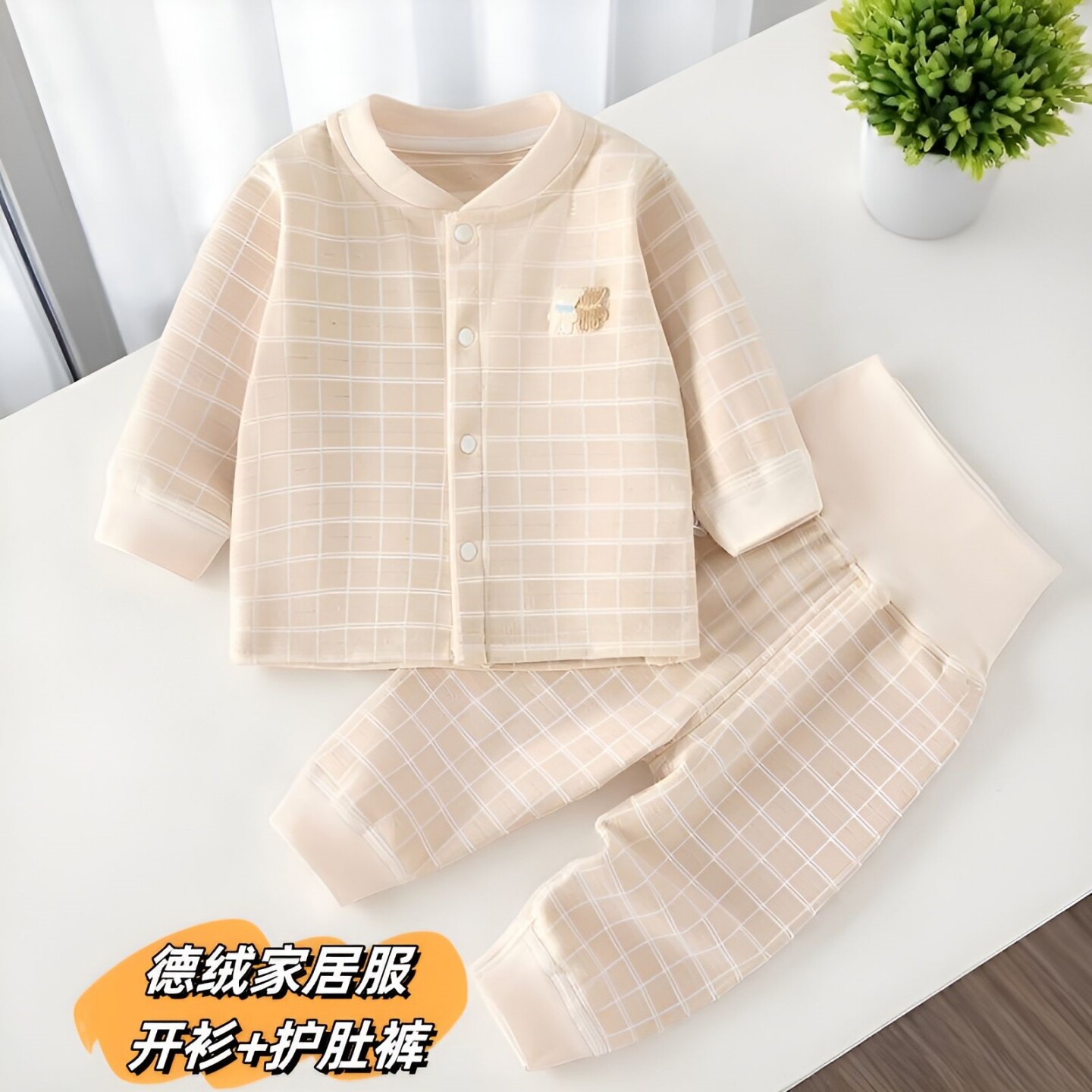 德绒秋冬婴儿无骨护肚家居套装