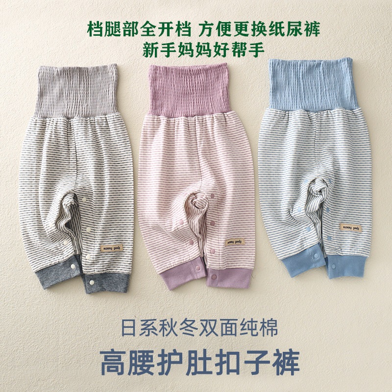 婴儿按扣尿布裤纯棉全开档新生儿高腰护肚长裤春秋冬季居家服秋裤
