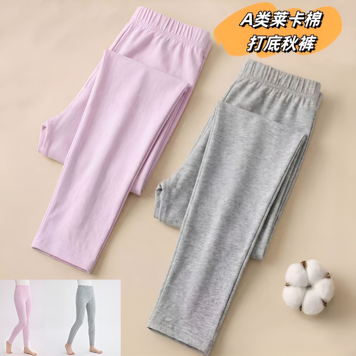 爸妈亲棉氨莱卡弹力薄款打底裤A