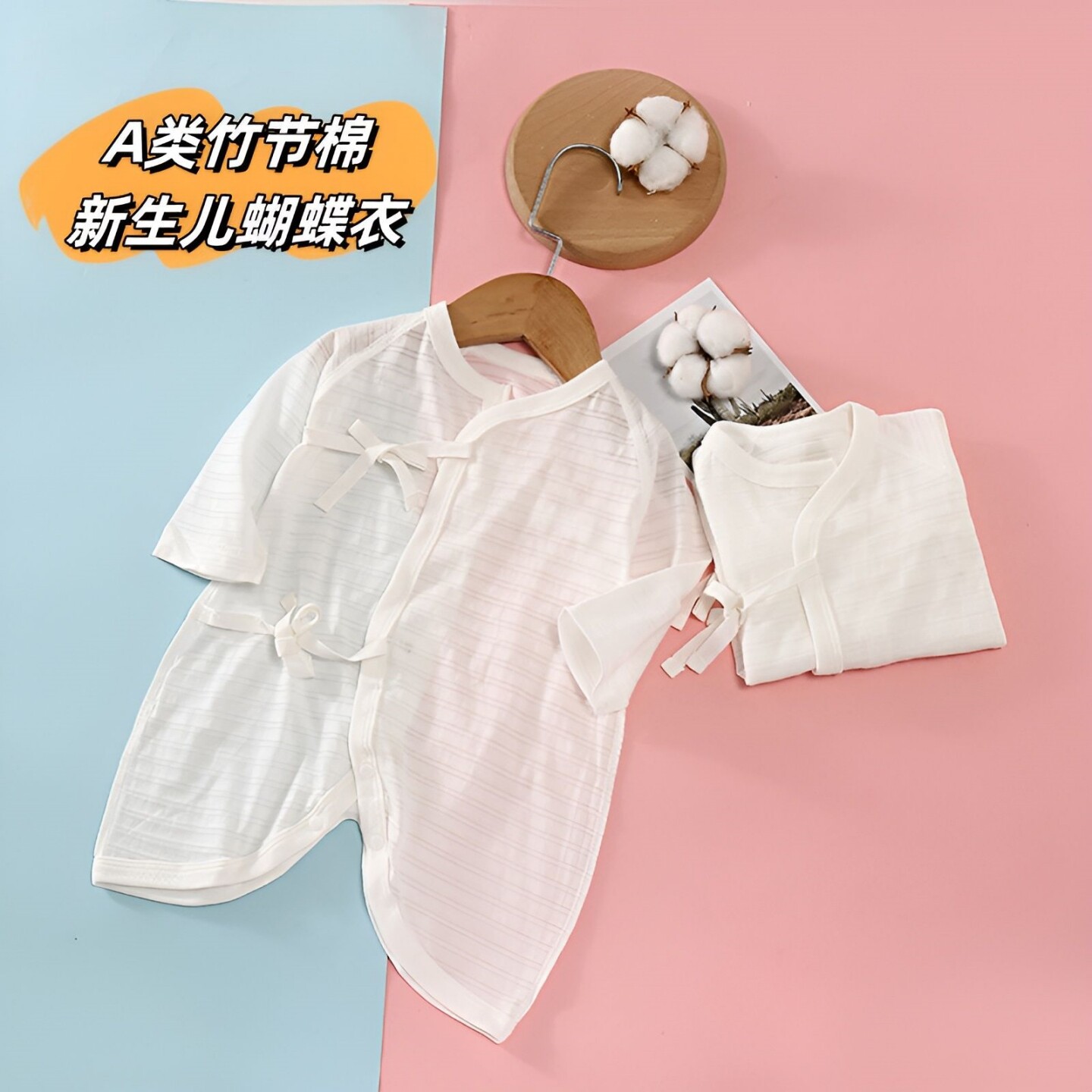日系纯白婴儿服装宝宝纯色偏衫蝴蝶衣和尚服 新生儿衣服a类竹节棉