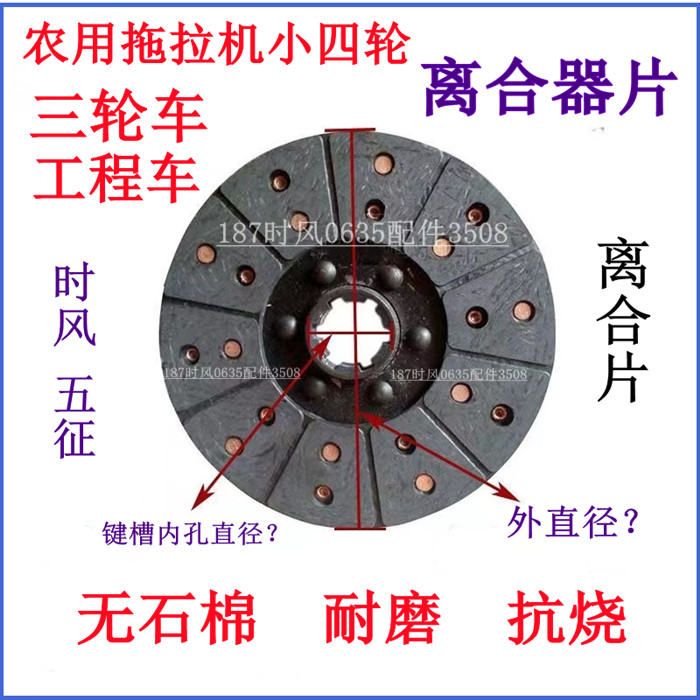 时风三轮车离合片 五征农用小四轮拖拉机离合器片 摩擦分离片磨擦
