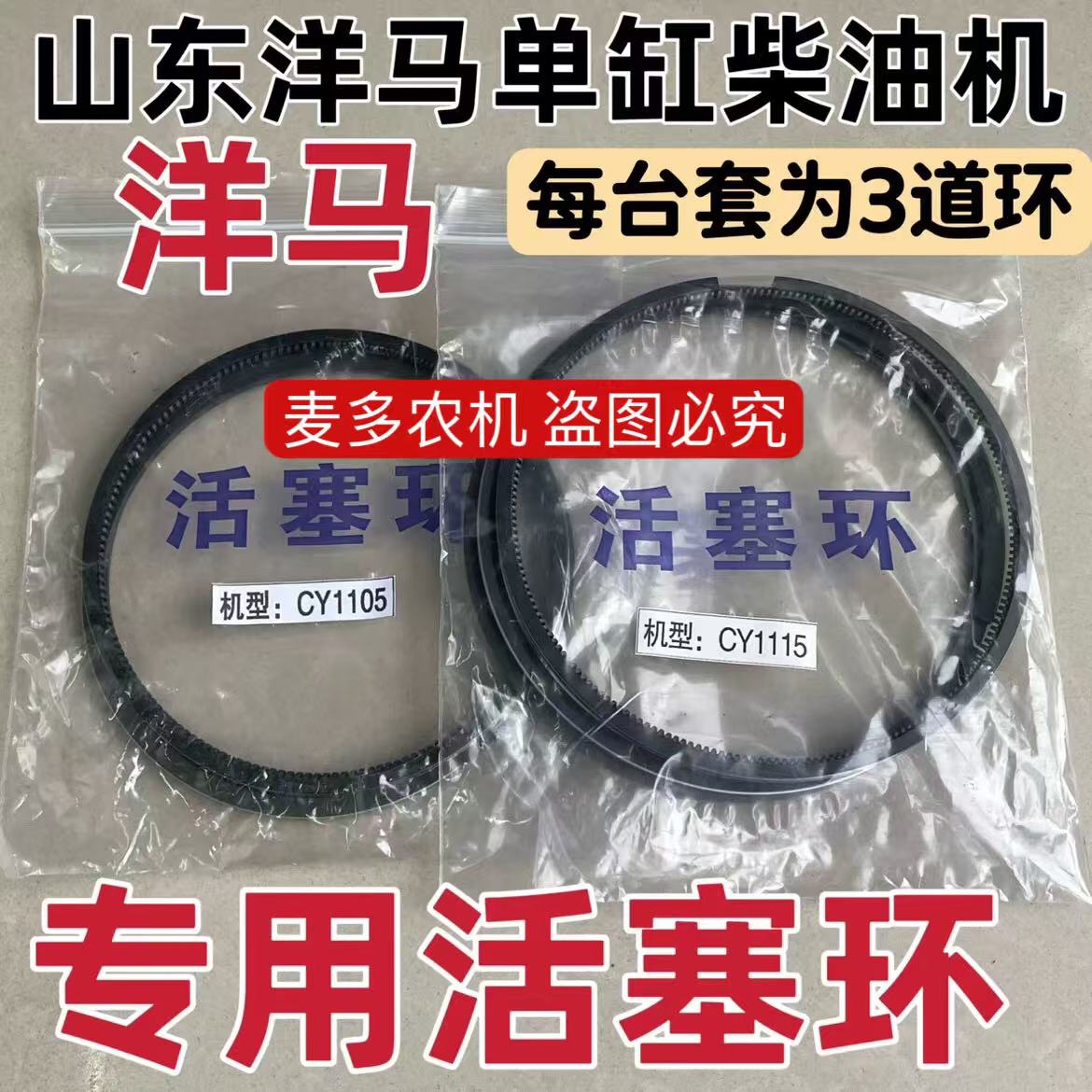 山东(青岛)洋马单缸柴油机活塞环 环子CY1105/CY1115/SSY1115型