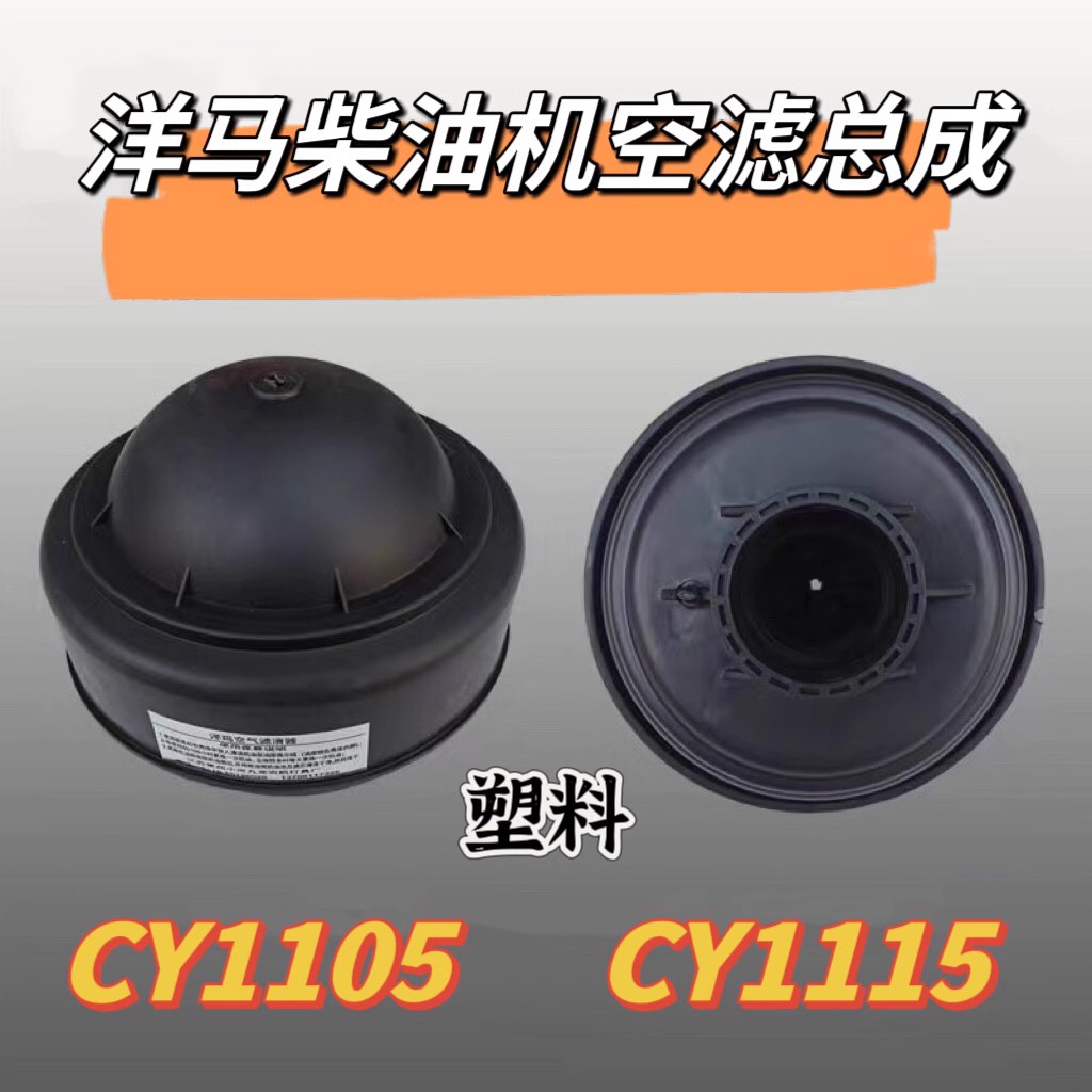 山东洋马柴油机空滤总成 CY1115 05发动机空气滤清器 洋马空滤