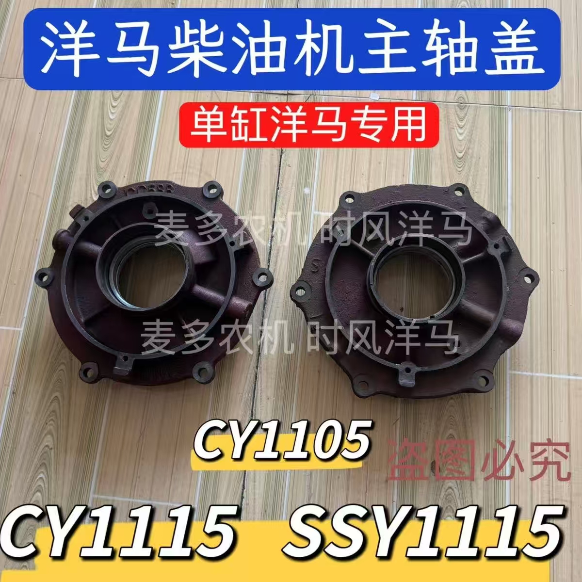 洋马柴油机主轴承盖曲轴瓦盖