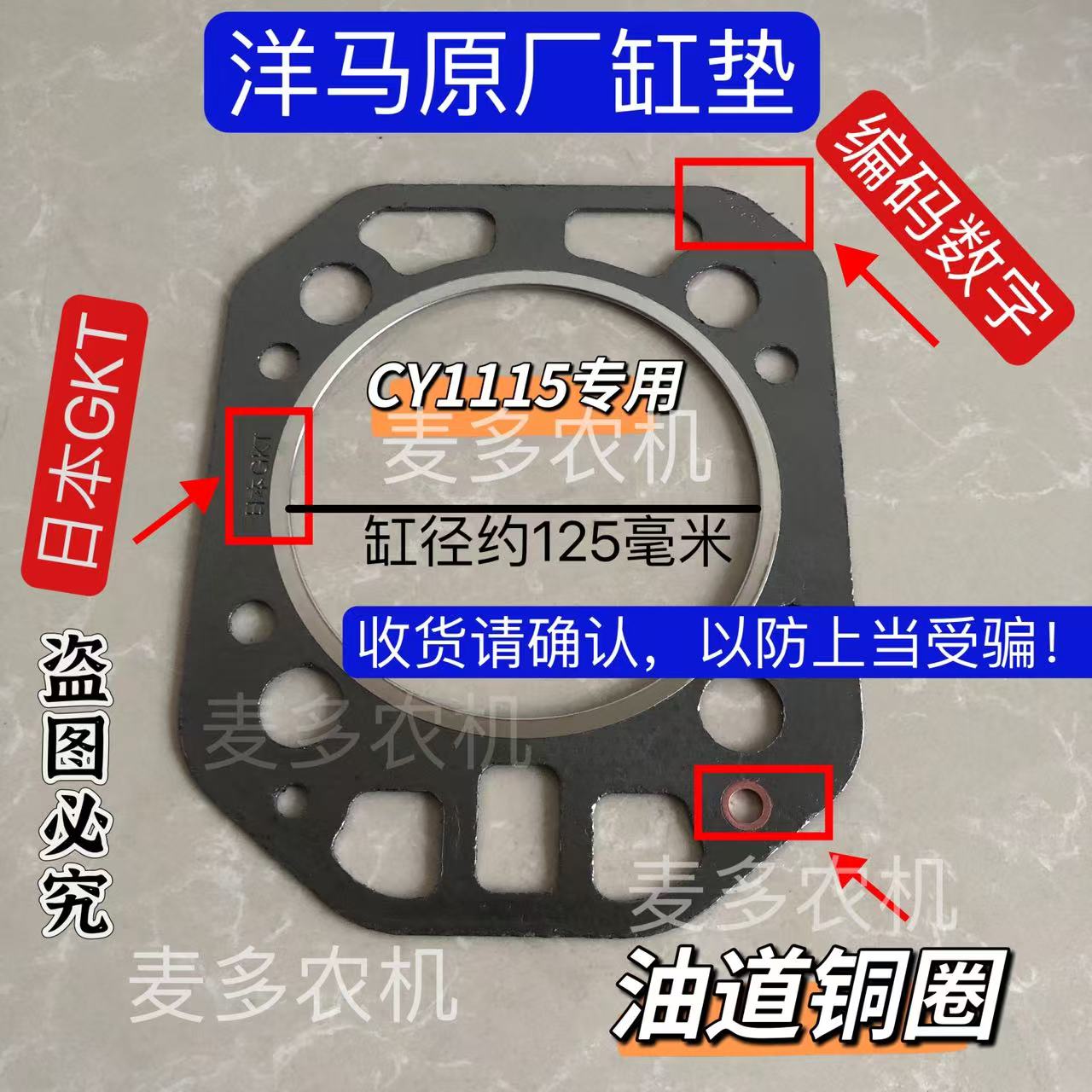 山东洋马单缸柴油机CY1115/SSY1115缸垫 缸头垫子 汽缸垫 垫子