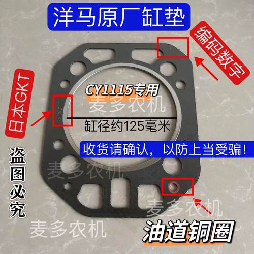 山东洋马单缸柴油机CY1115/SSY1115缸垫 缸头垫子 汽缸垫 垫子