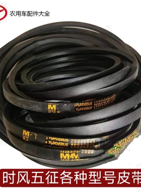 时风 五征 福田 五星农用三轮车传动皮带 耐师三角带B型3120-3450