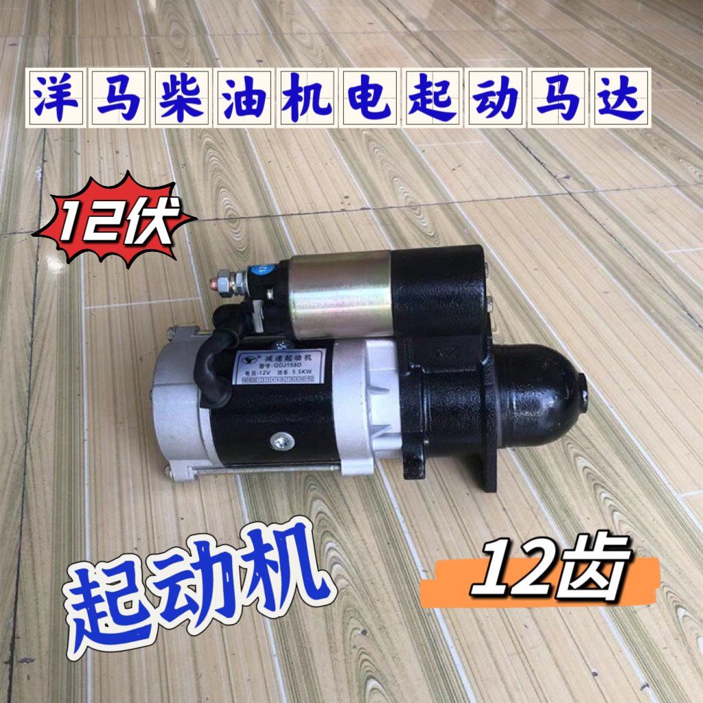 山东洋马柴油机起动机起动马达