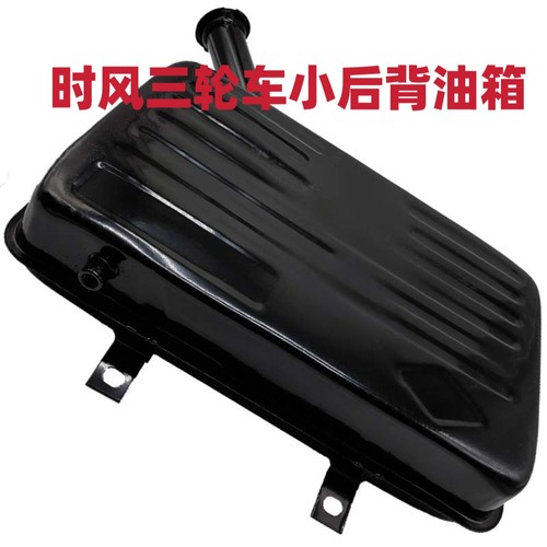 时风原厂配件 时风三轮车 小 后背油箱 各种型号 柴油箱 燃油箱