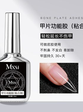 新款甲片粘合剂光疗指甲底胶水强力持久牢固延长不伤甲美甲店专用