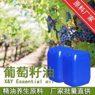 葡萄籽油基础油按摩精油面部身体刮痧冷榨推拿婴儿开背美容院装