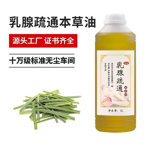 乳腺疏通草本油美容院乳腺胸部经络疏通复方精油按摩油