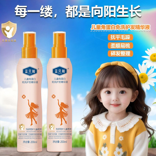角蛋白护发喷雾免洗护发素