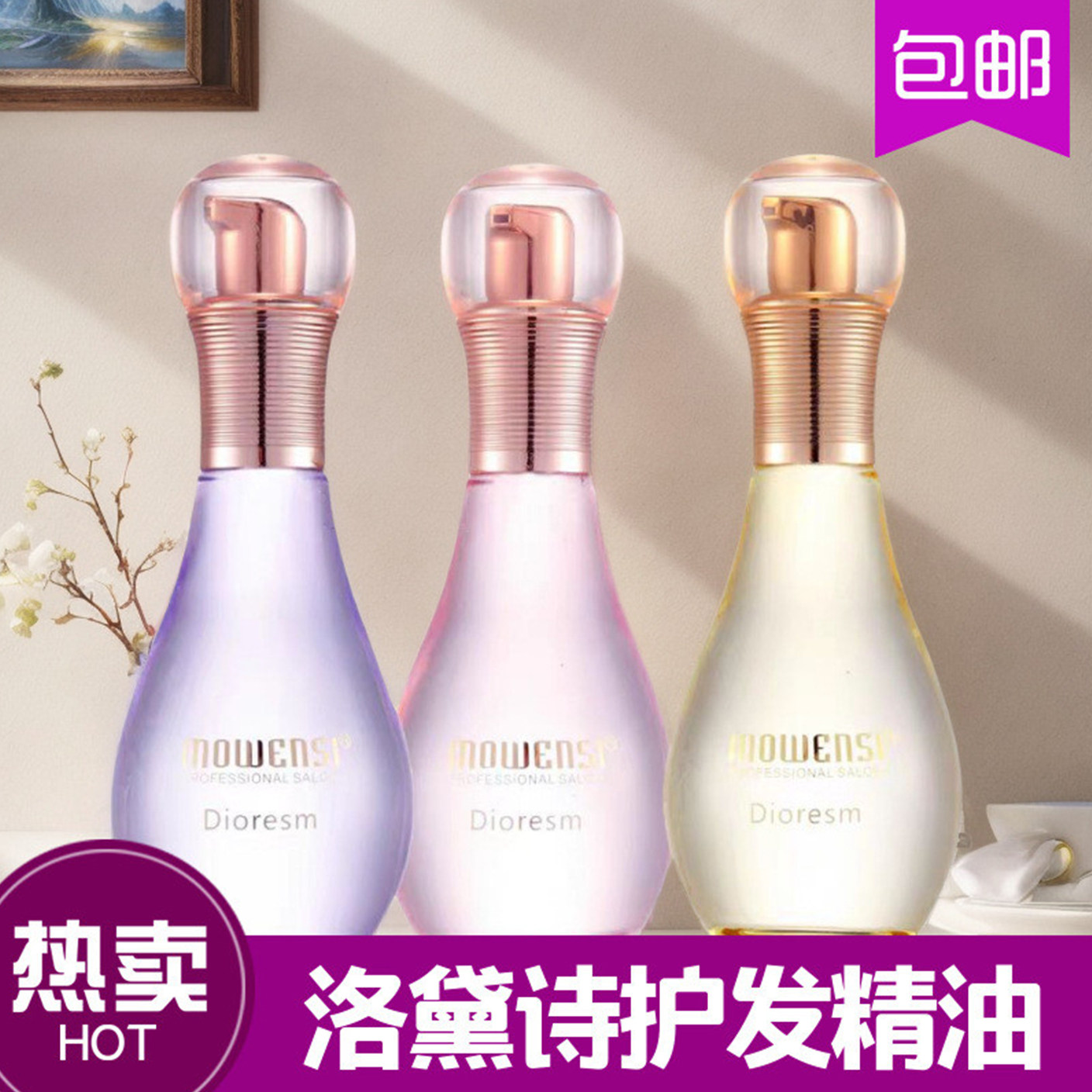 护发精油养发香水护发女直卷发