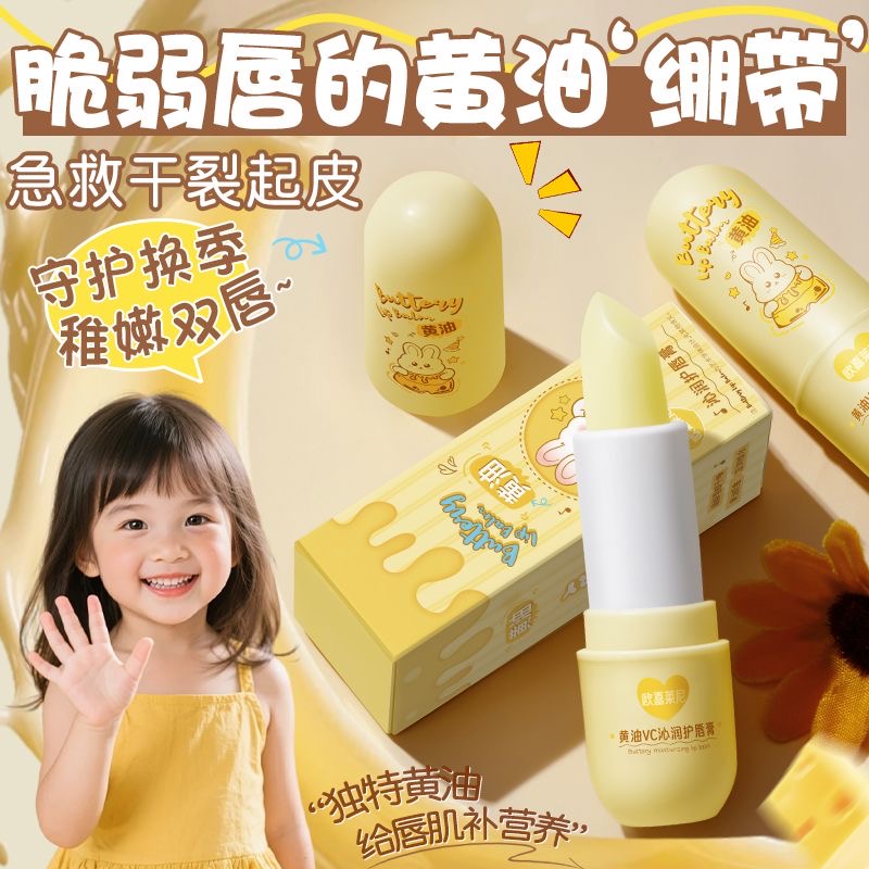 欧嘉莱尼儿童润唇膏防干裂保湿