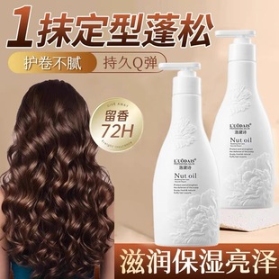 弹力素女卷发弹力精华素烫头发后护发素弹力护卷保湿 定型防毛躁