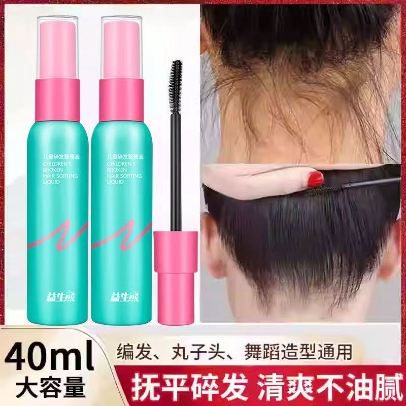 儿童碎发神器免洗定型毛躁全无
