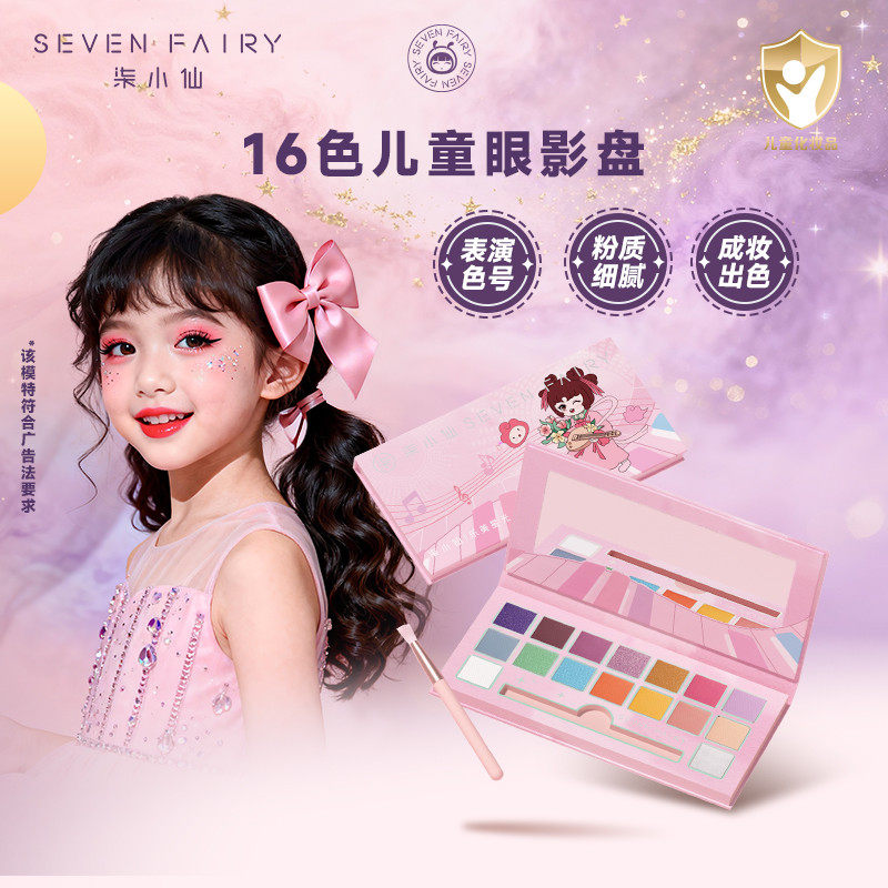 儿童舞台妆眼妆16色眼影盘