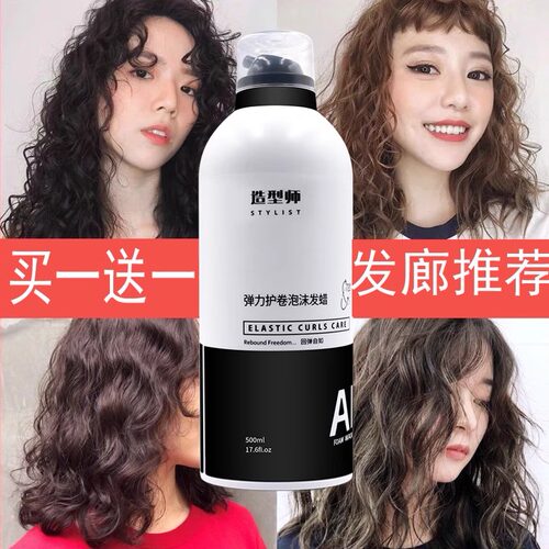 爱发丝造型师素护卷法式泡沫发蜡