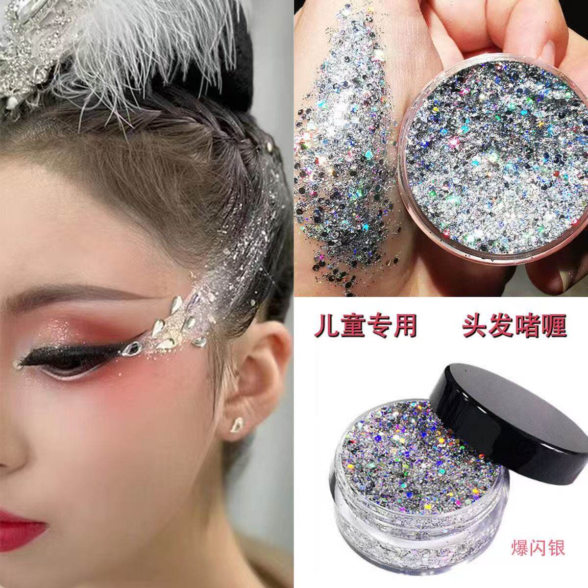 头发用啫喱膏亮晶晶六一儿童节演出彩妆女专用化妆品舞台亮片闪粉
