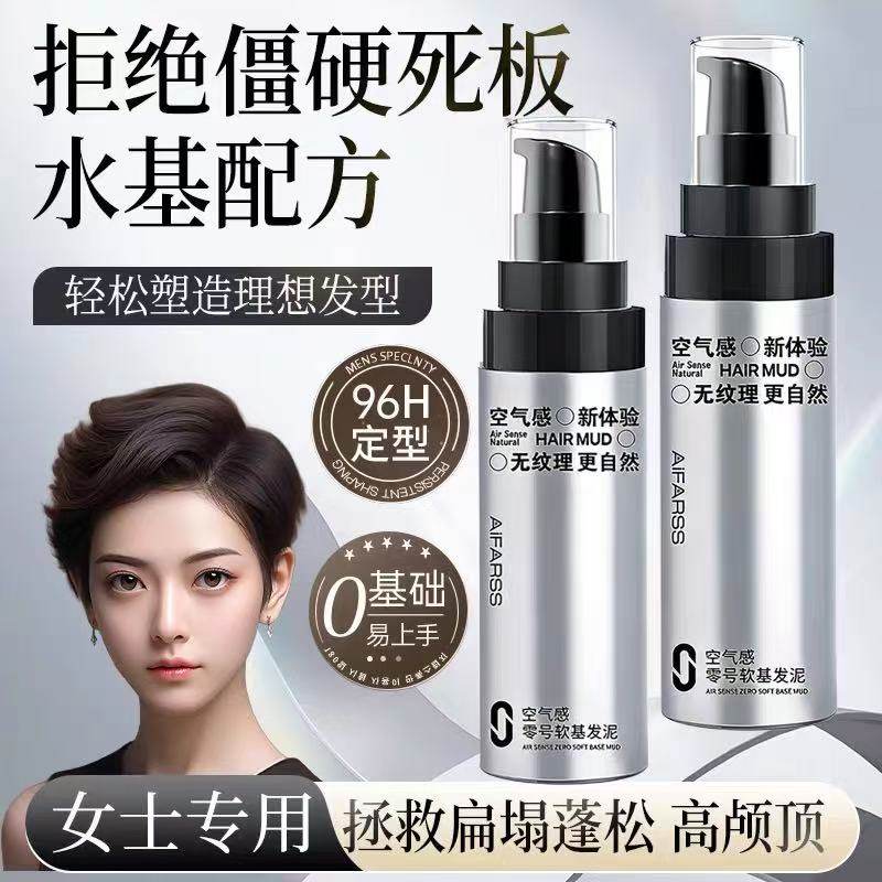 软发泥女士专用自然蓬松定型清香哑光发蜡空气感造型乳啫喱膏发胶,美发护发/假发,发胶/发泥/发蜡,淘宝优惠券,粉丝福利购,淘宝优惠卷