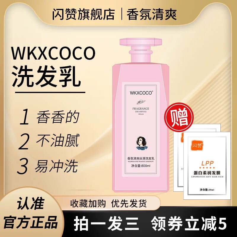 香氛coco洗发水官方旗舰正品香水味香氛洗头水舒服沐浴露