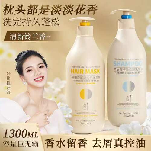 欧嘉莱尼控油去屑持久留香洗发水