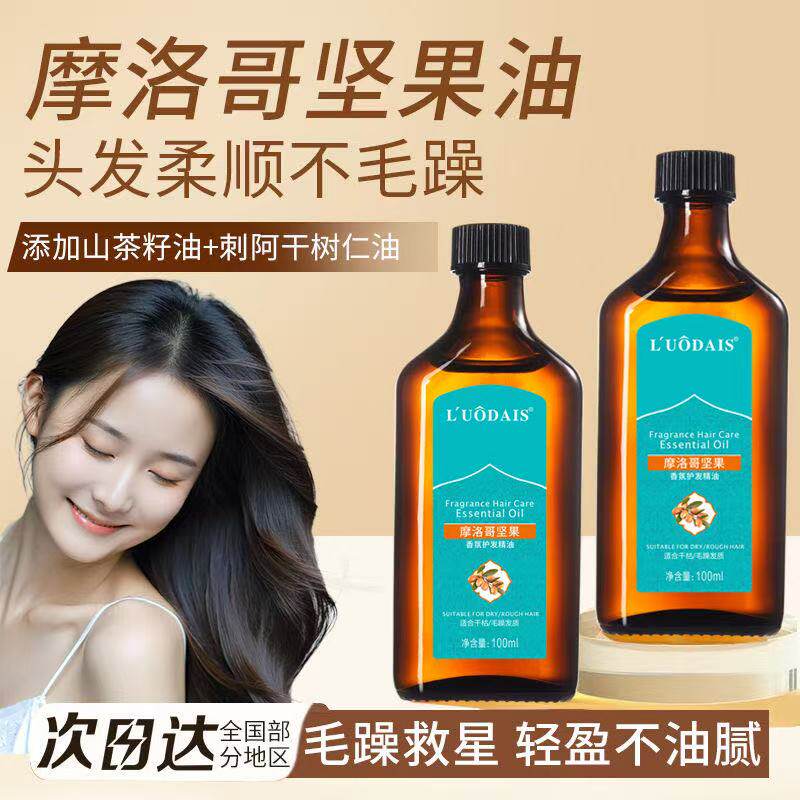 洛黛诗摩洛哥坚果香氛护发精油滋养改善毛躁受损打结免洗护发素