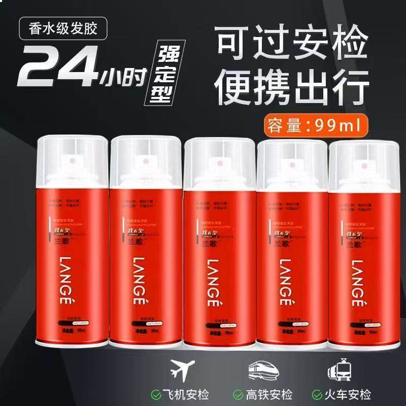 兰歌旅行装发胶男女持久定型干胶