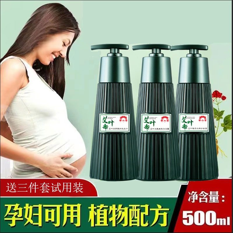孕妇洗护沐浴三件套艾草洗发水沐浴露孕妇专用无硅油去屑止痒控油
