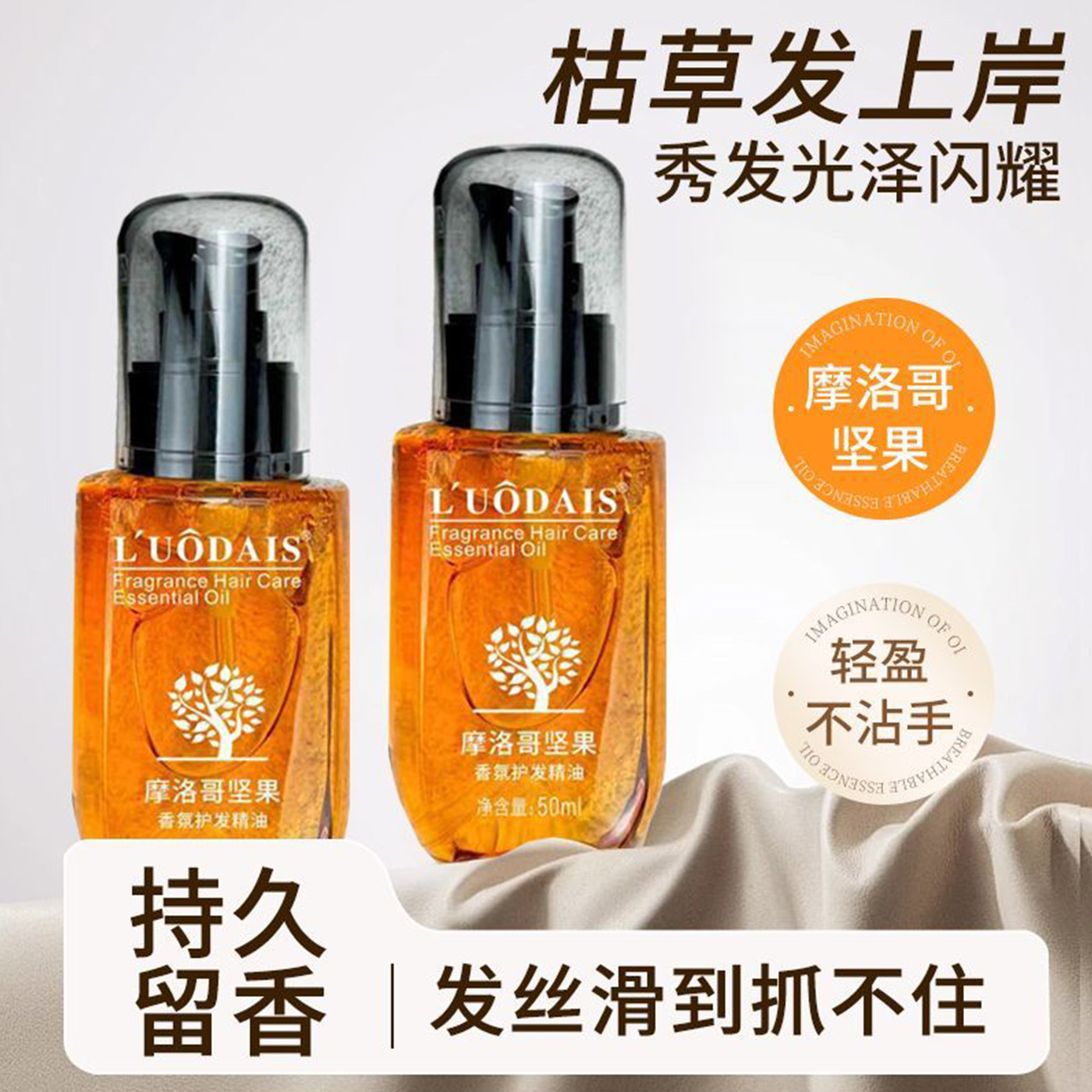 洛黛诗护发精油防毛躁静电柔顺