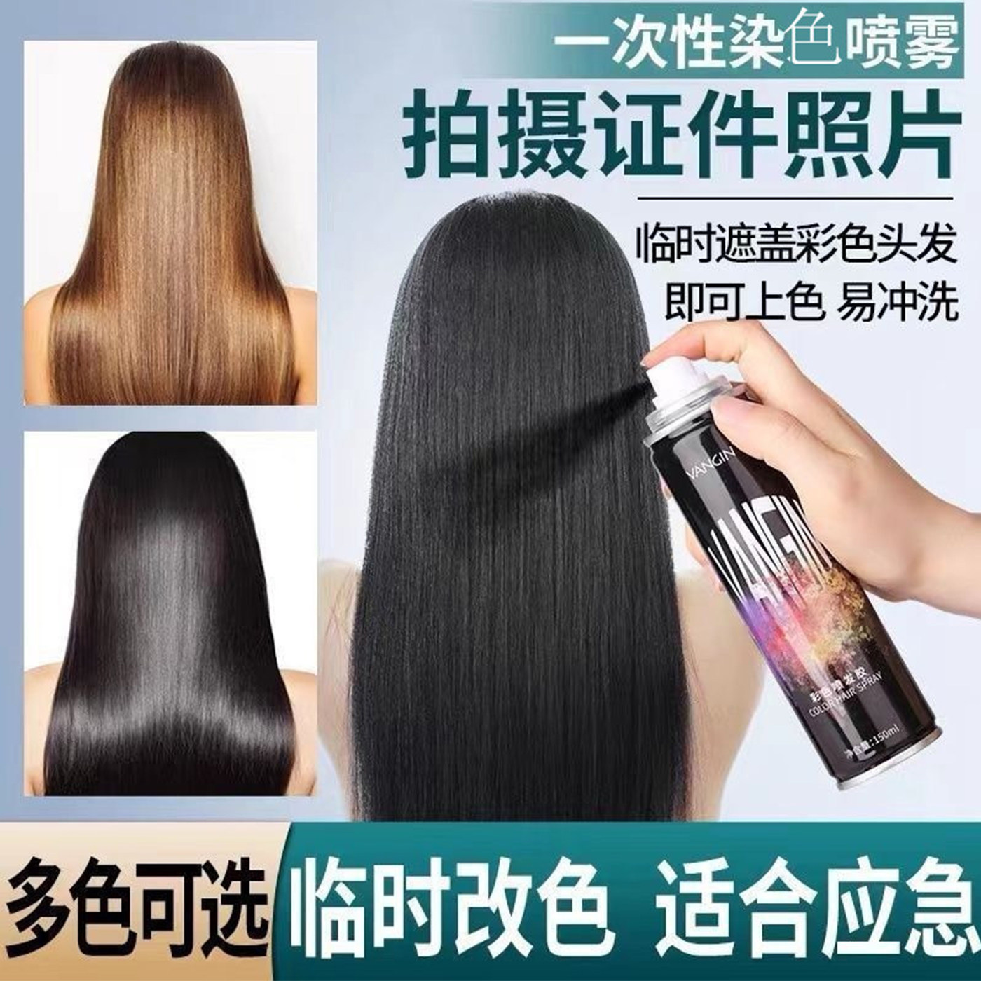 一次性彩色发胶喷雾喷发剂