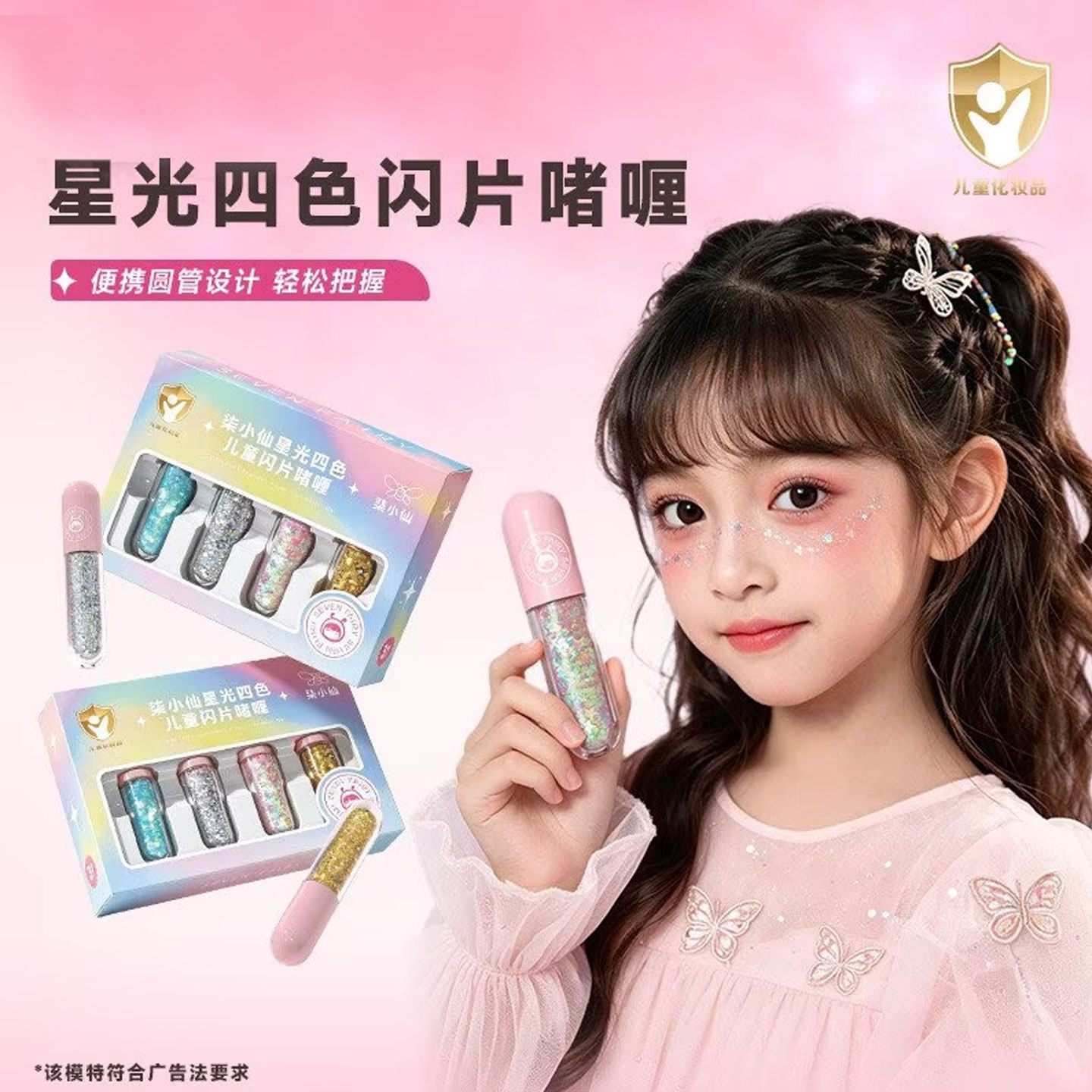 新款儿童亮片啫喱单支装眼部闪粉