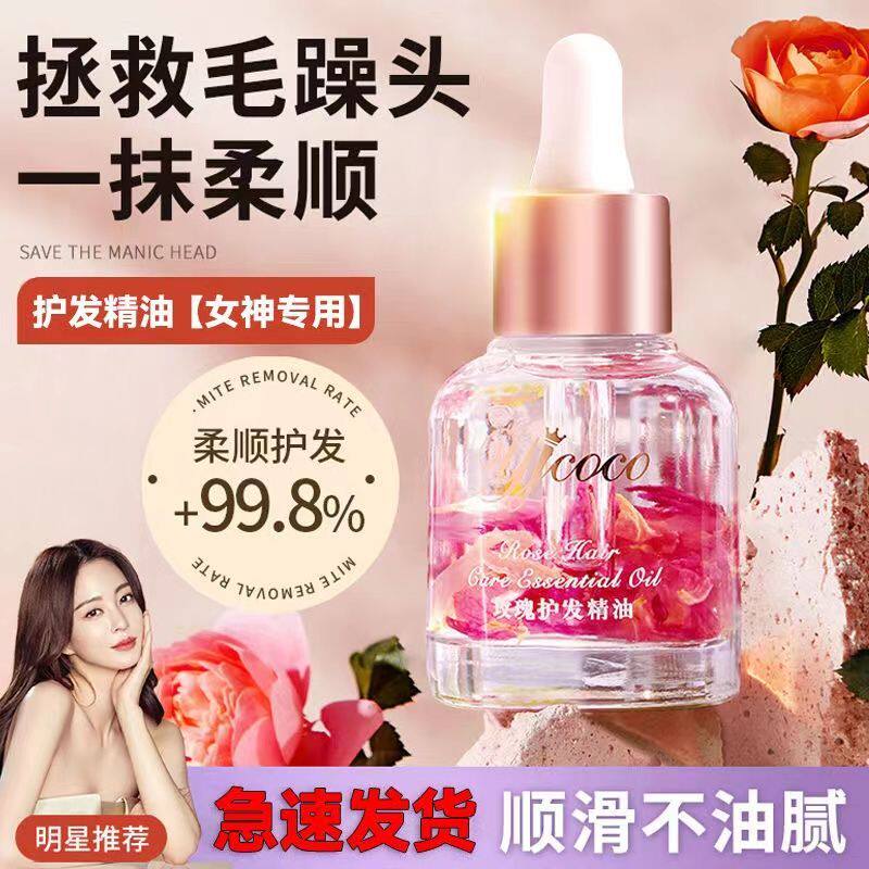 妖精可可玫瑰护发精油修复干枯烫染受损柔顺蓬松防毛躁卷发留香女