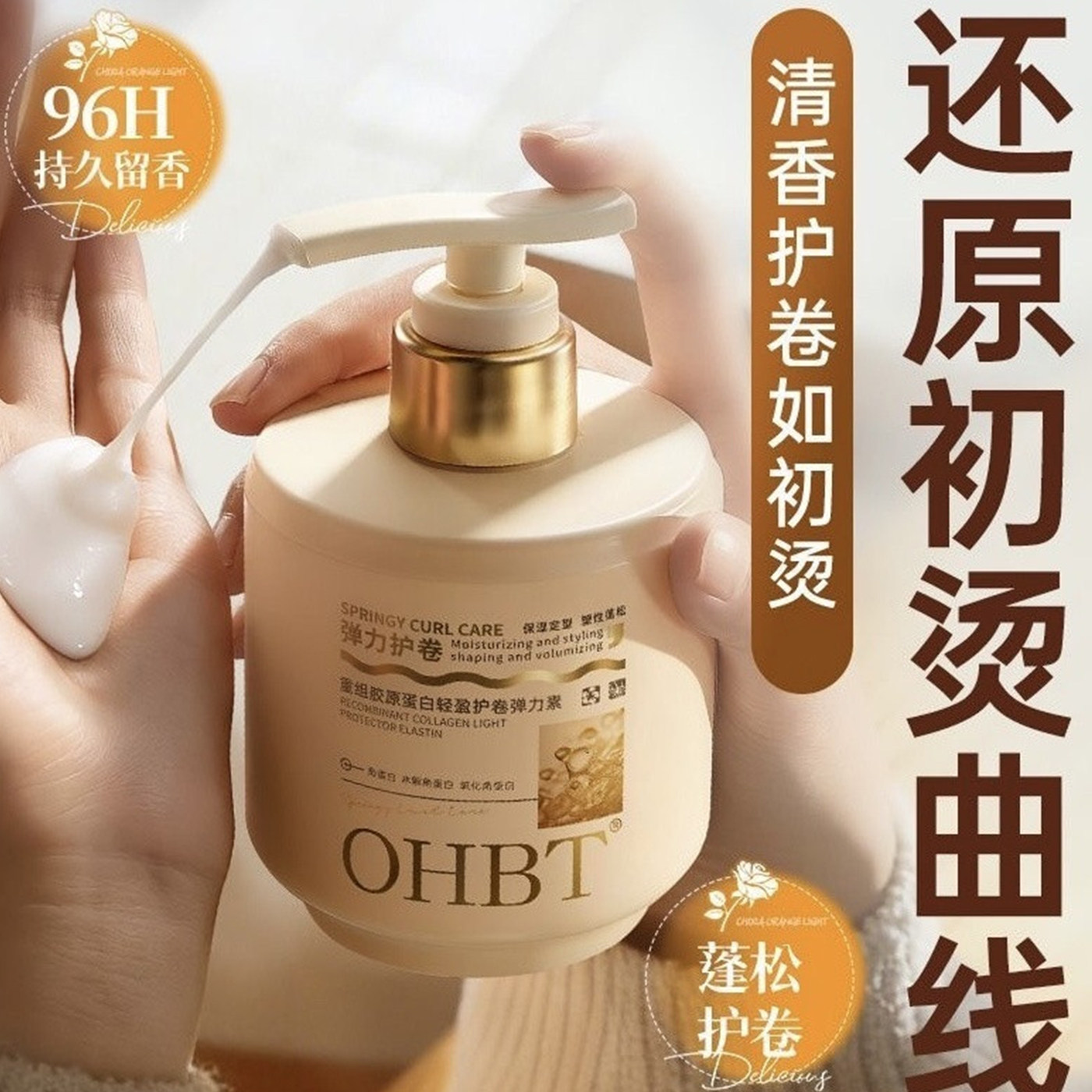 弹力素女卷发Q弹持久护卷神器